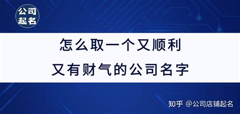 公司命名注意|你的名字——公司起名就看这一篇